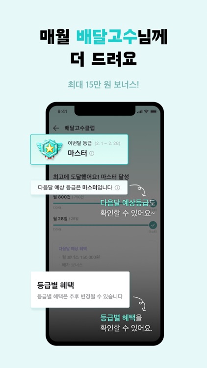 배민커넥트 - 배달할 땐 누구나 screenshot-5