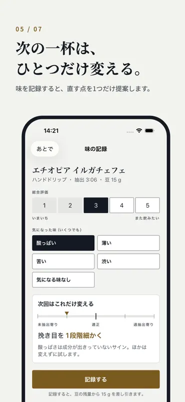わたしのバリスタ screenshot 5 of 7