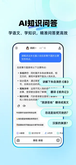 快问AI APP的使用截图[4]