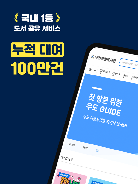 우리집은도서관 - 문 앞까지 배송해주는 도서 대여 iPad screenshot 1 - Book app