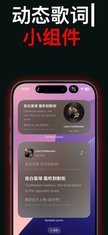 灵动歌词 - 歌词小部件 screenshot