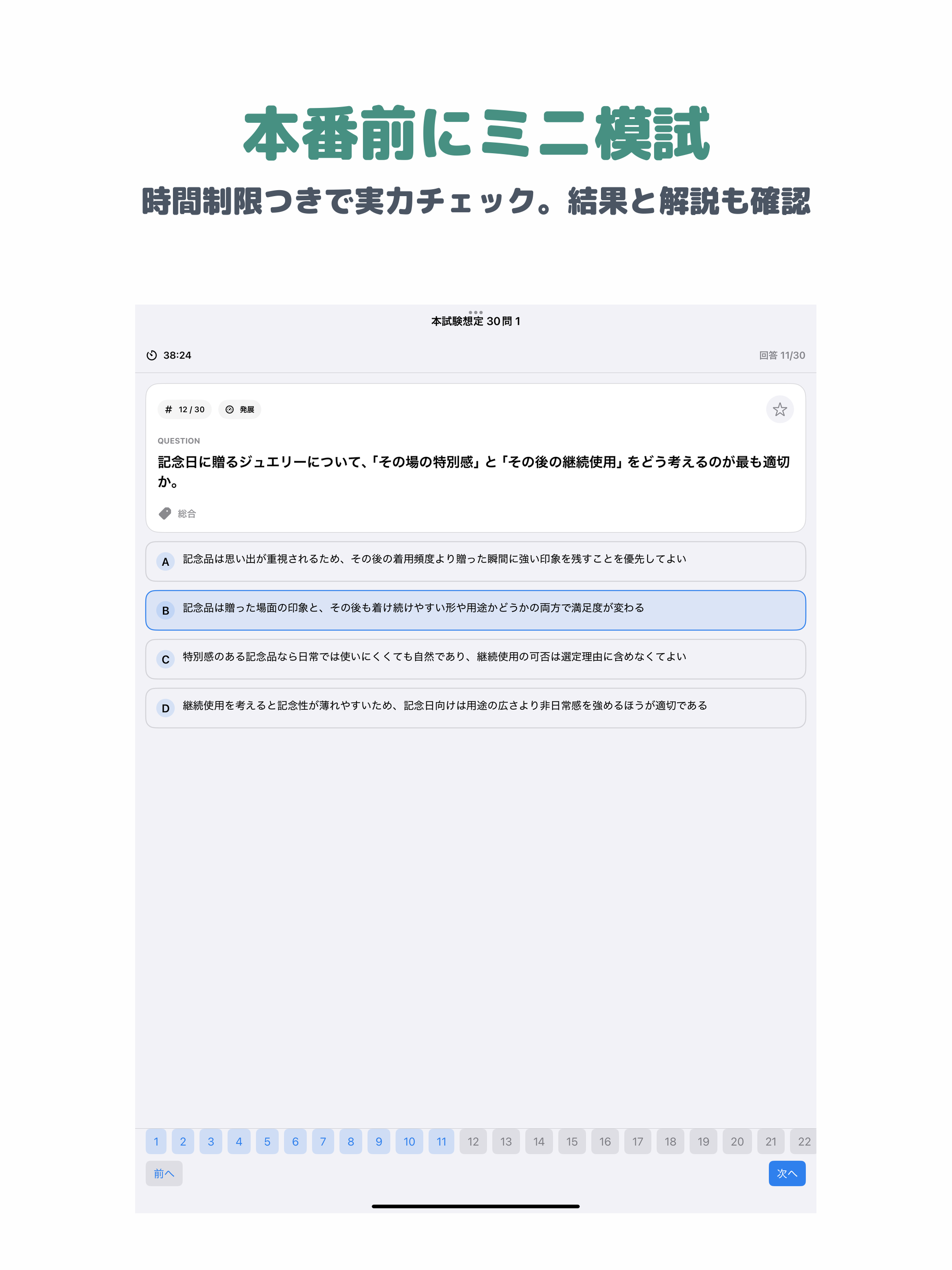 ジュエリーコーディネーター検定 3級 | 2026年対策問題 screenshot 9