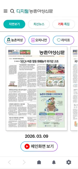 농촌여성신문 screenshot 2