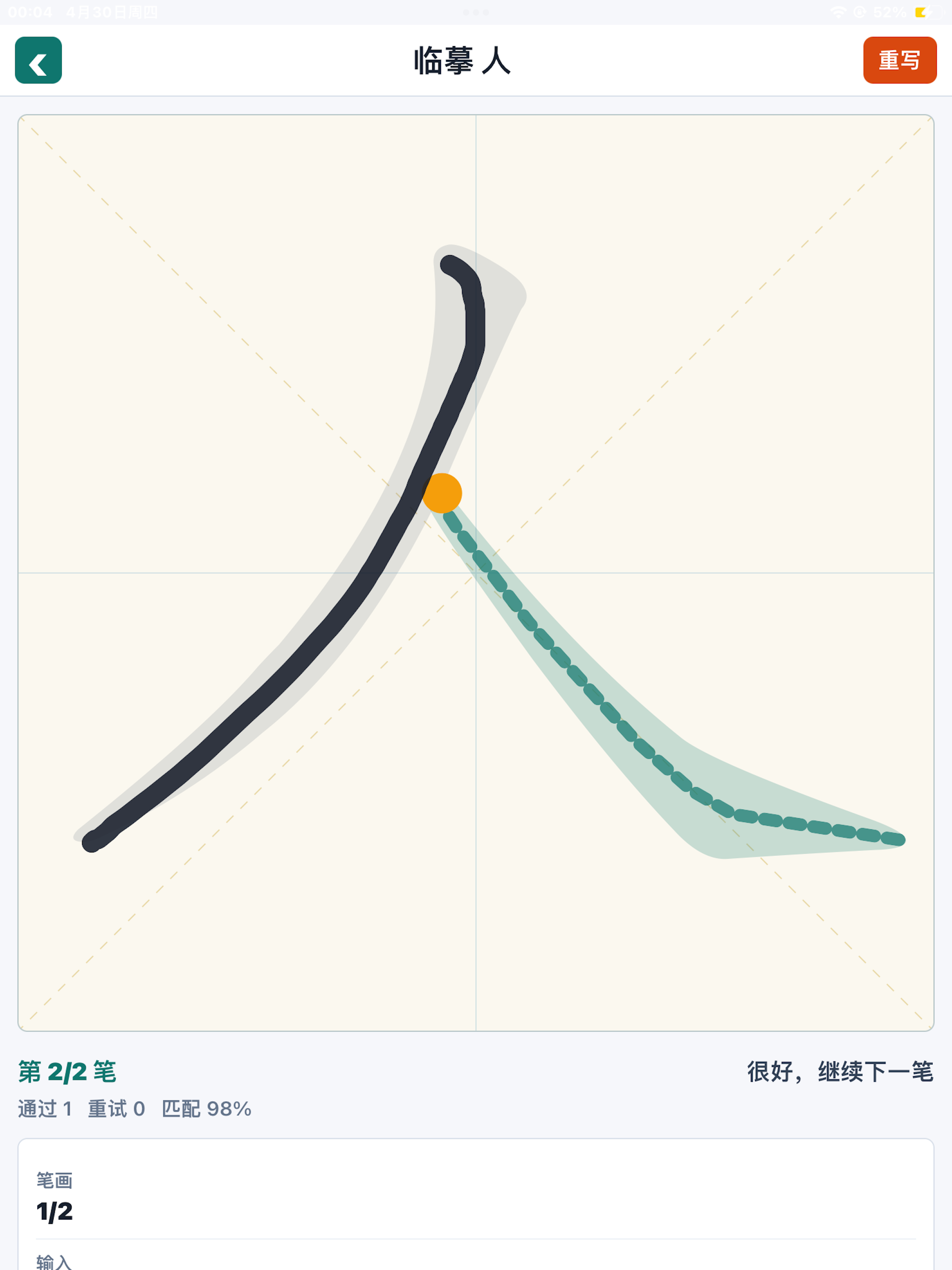 Hanzi Writer Chinese Copybook screenshot 13