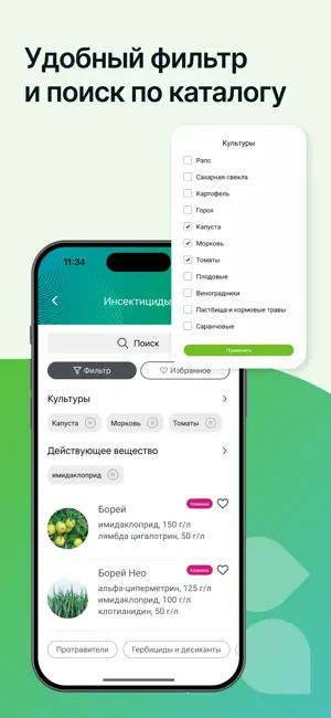 Защита растений «Август» РБ screenshot 3