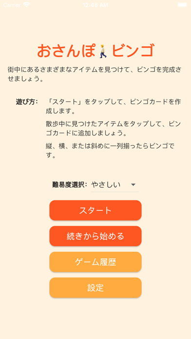 おさんぽビンゴ Screenshot