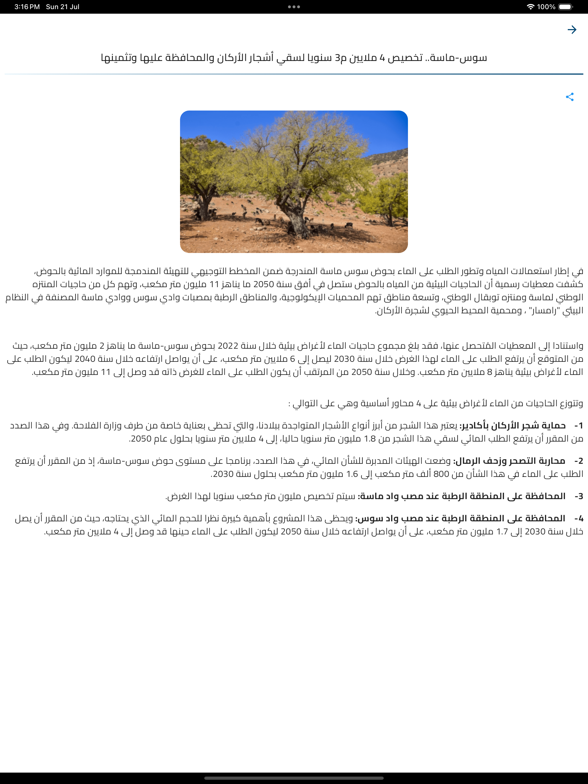 الما ديالنا screenshot 20