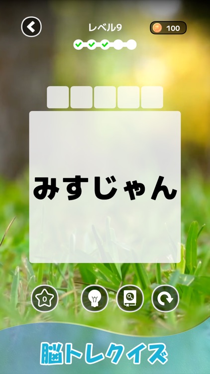 もじそーと - 言葉の脳トレパズル