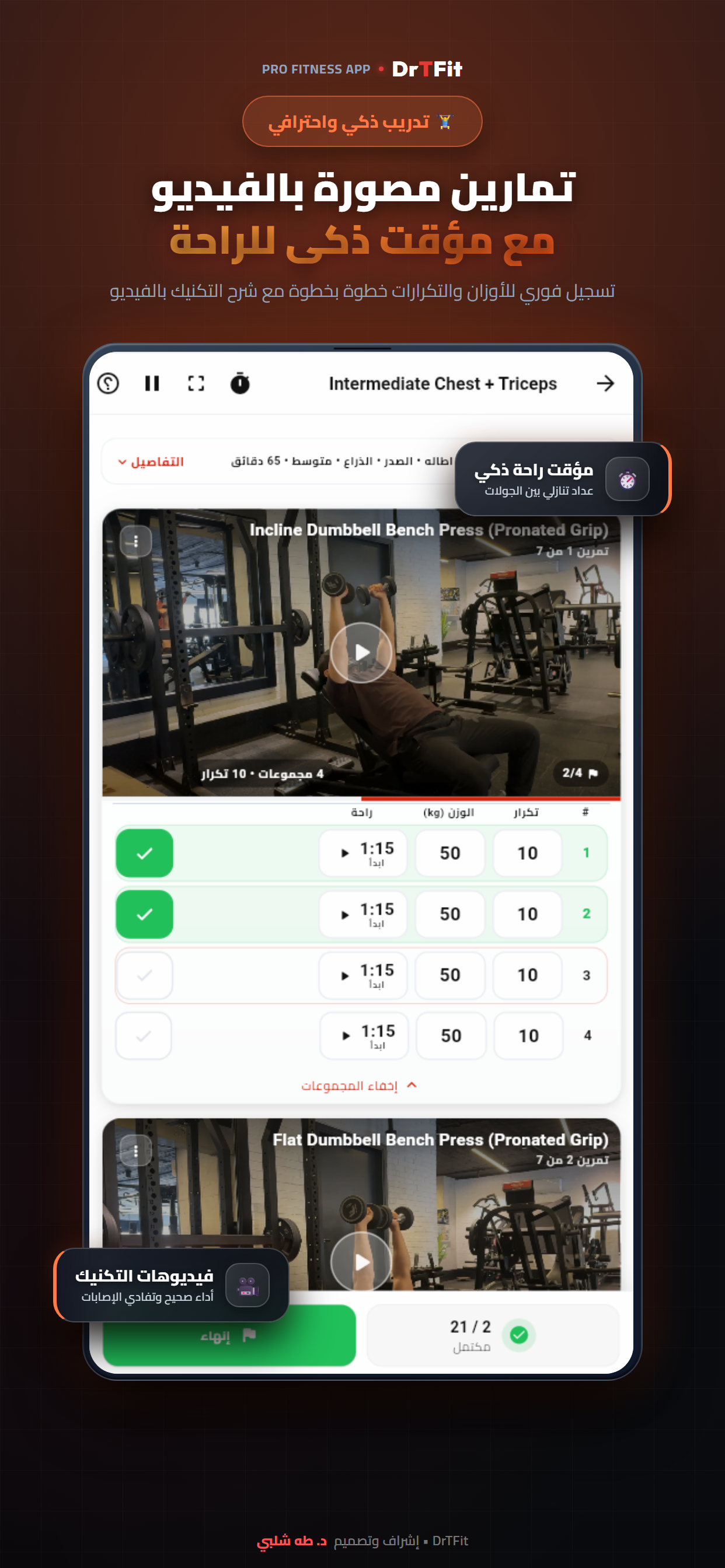 DrTFit screenshot 3