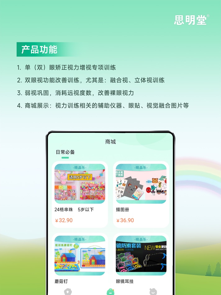 #4. 弱视宝典 (iOS) 由: 上海思明堂生物科技股份有限公司
