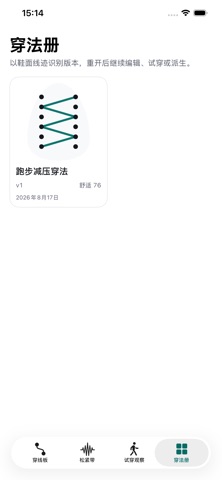 鞋带穿法 스크린샷 3