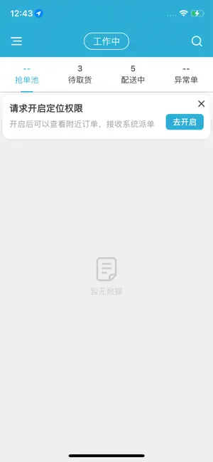 多多送骑手端 screenshot 1