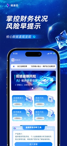 精准花 screenshot