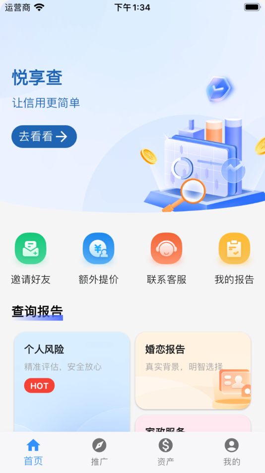 #1. 悦享查 (iOS) 由: 四川陨石科技有限公司