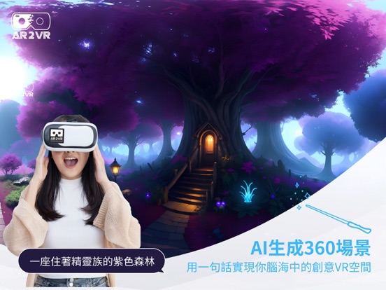 Screenshot #5 pour AR2VR導覽眼鏡(Cardboard)