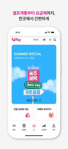 tplus 모바일 고객센터 iPhone screenshot 3