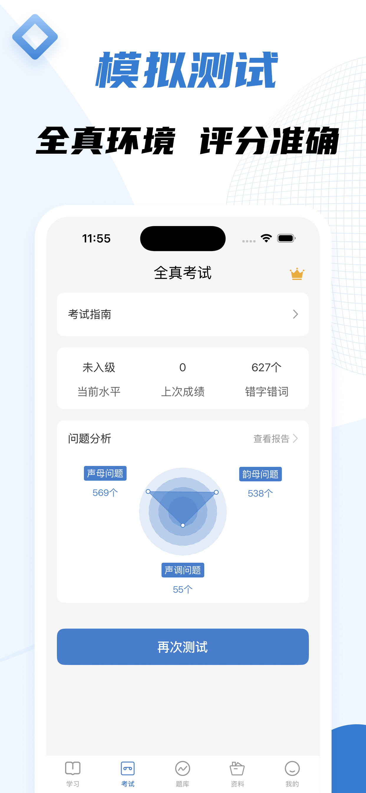 普通话水平测试