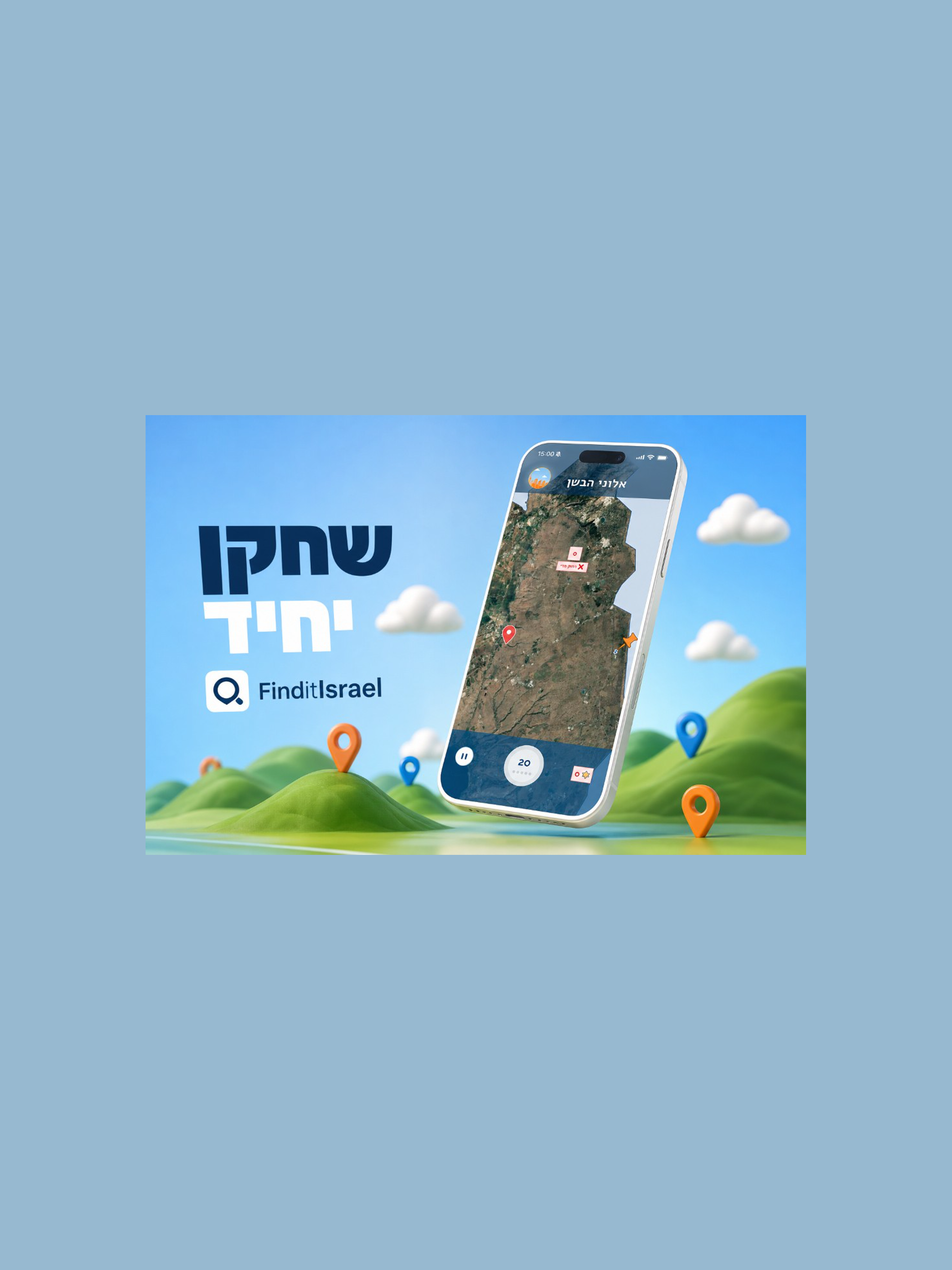 Find it Israel screenshot 6