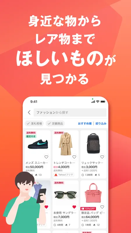 Yahoo!オークション screenshot 2 of 10