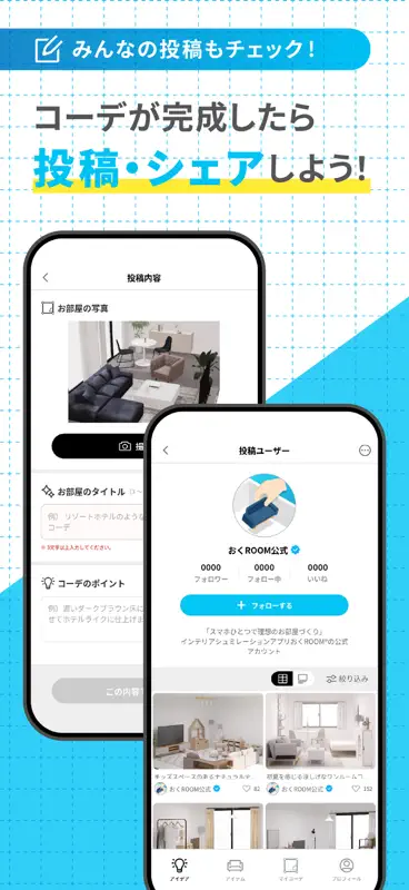 おくROOM - 3D間取り＆家具配置シミュレーター screenshot 6 of 7
