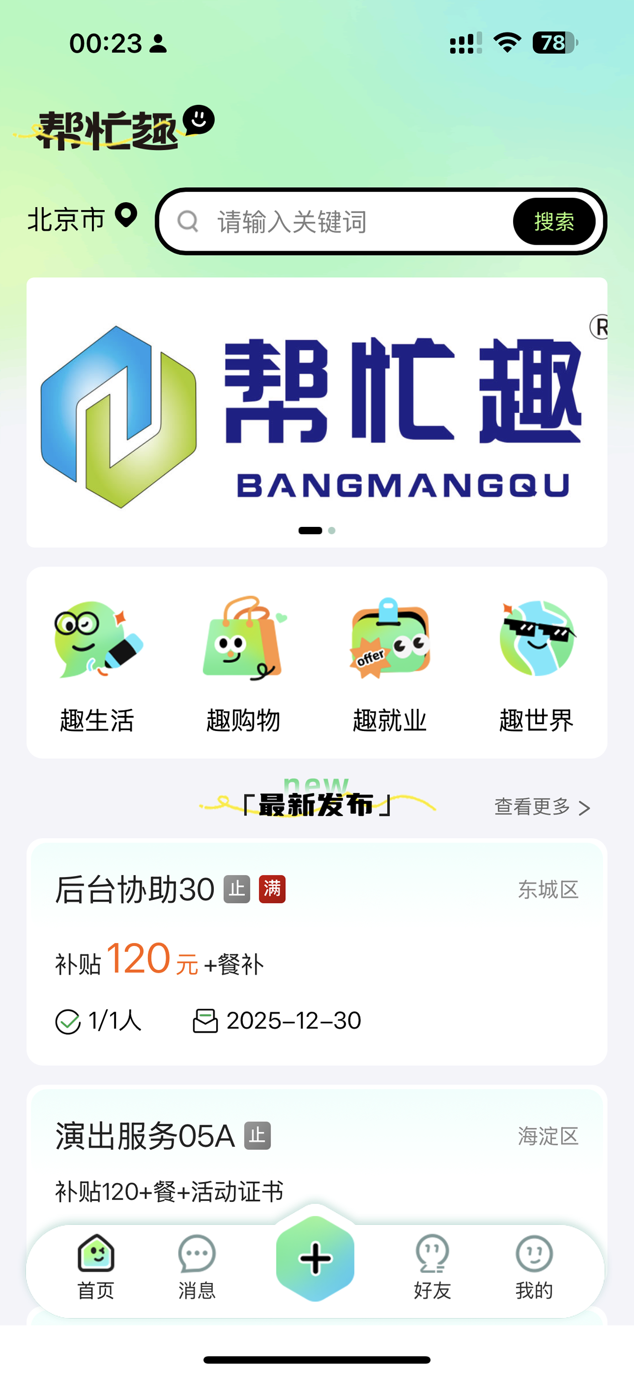 帮忙趣