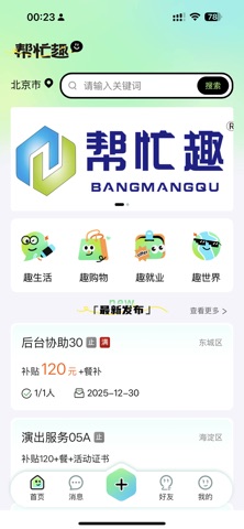 帮忙趣 screenshot