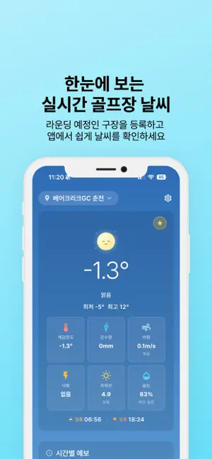 굿샷날씨 - 전국 골프장 날씨, 라운딩 필수 앱 iPhone screenshot 1