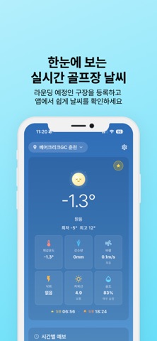 굿샷날씨 - 골프장 파크골프장 날씨 라운딩 필수 앱 screenshot