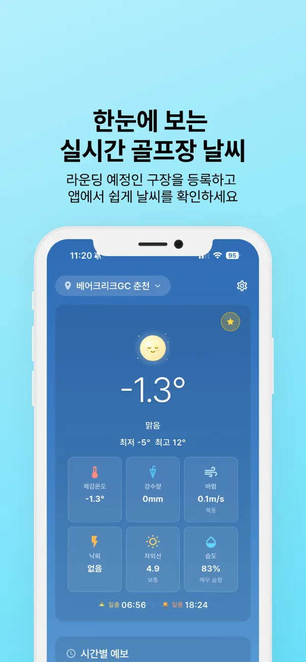 Screenshot #1 pour 굿샷날씨 - 골프장 파크골프장 날씨 라운딩 필수 앱