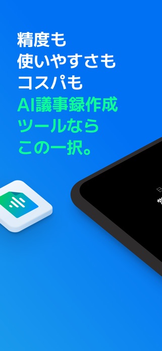 LINE WORKS AiNote - 文字起こし・議事録 スクリーンショット1