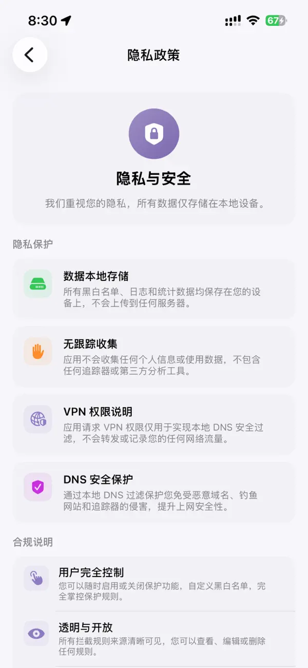 Jinx - 极简广告拦截与隐私保护 截图 4