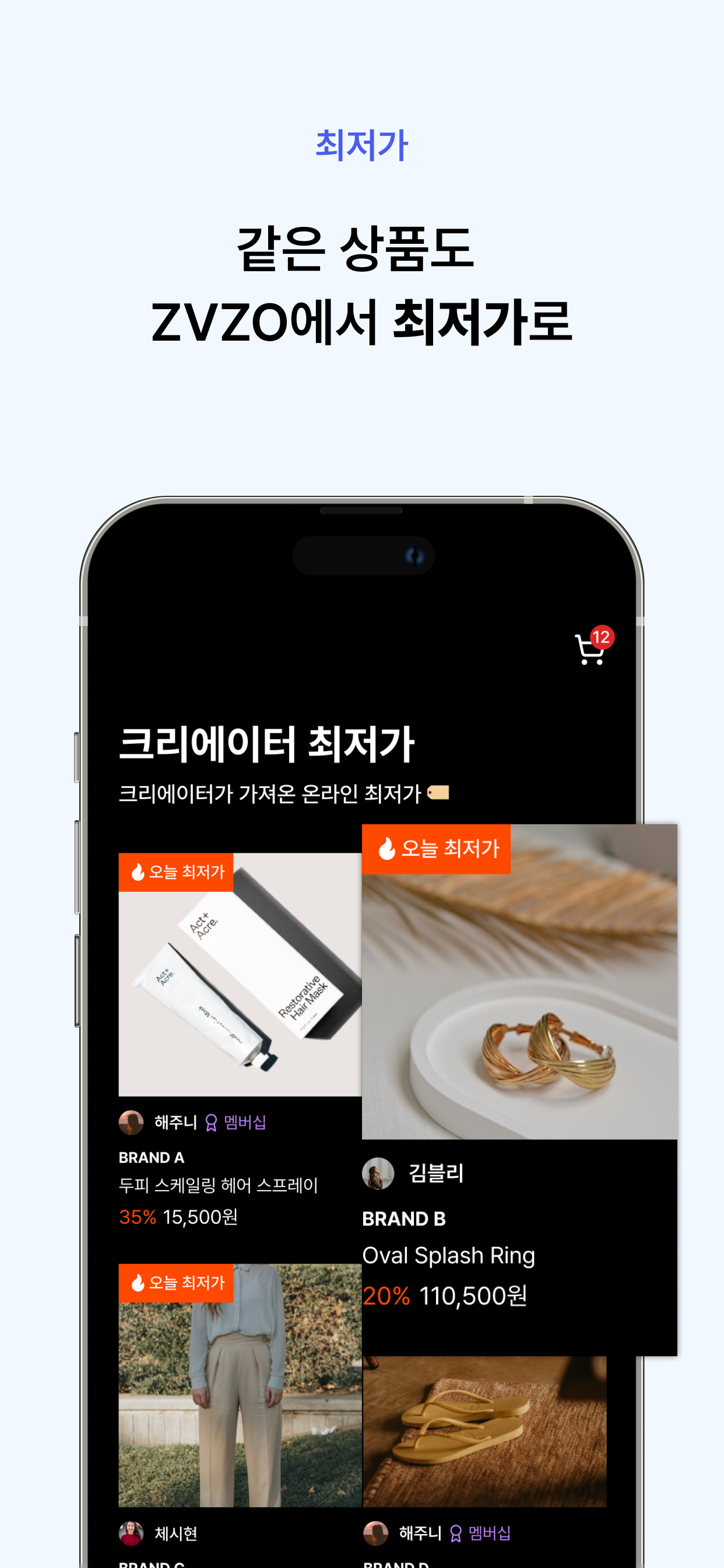 ZVZO - 크리에이터 최저가