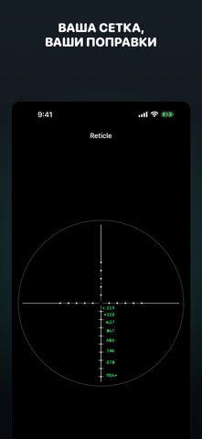 Strelok: Ballistic Calculator iPhone screenshot 4