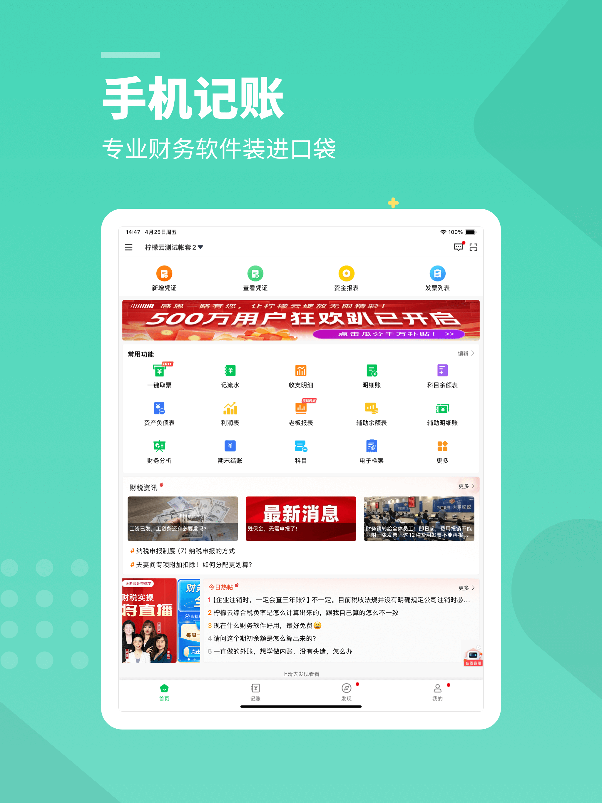 柠檬云财务 screenshot 6
