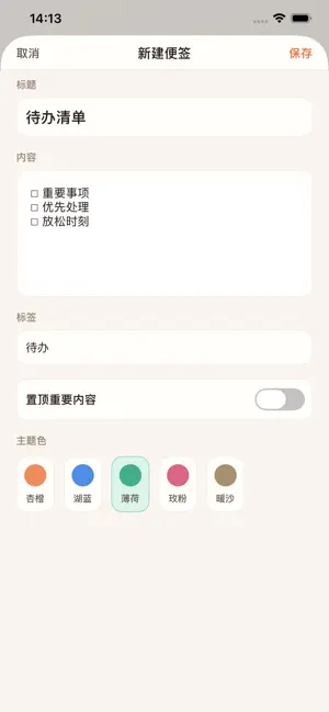 便签-每日任务、计划清单、打卡备忘录、记事本 screenshot 2