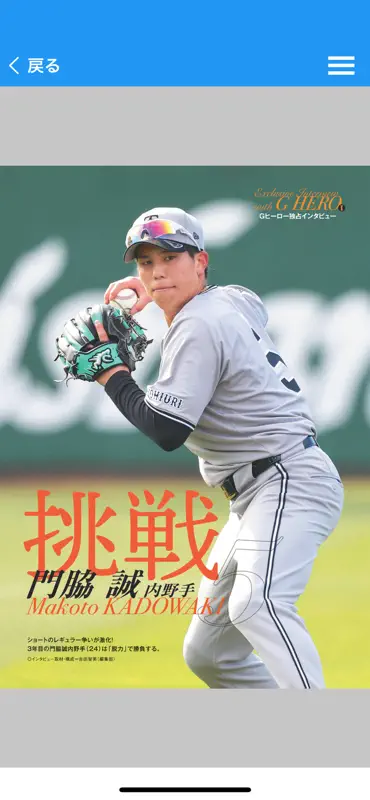 月刊GIANTS screenshot 2 of 5