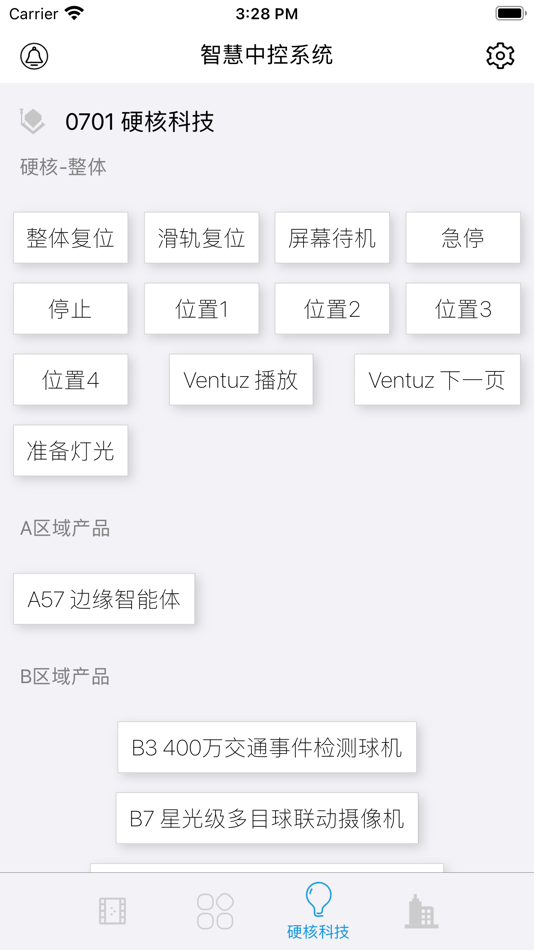#3. 无界智慧云中控 (iOS) 来自: 策 秦