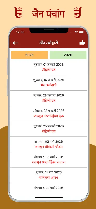 Jain Panchang screenshot 4 of 10