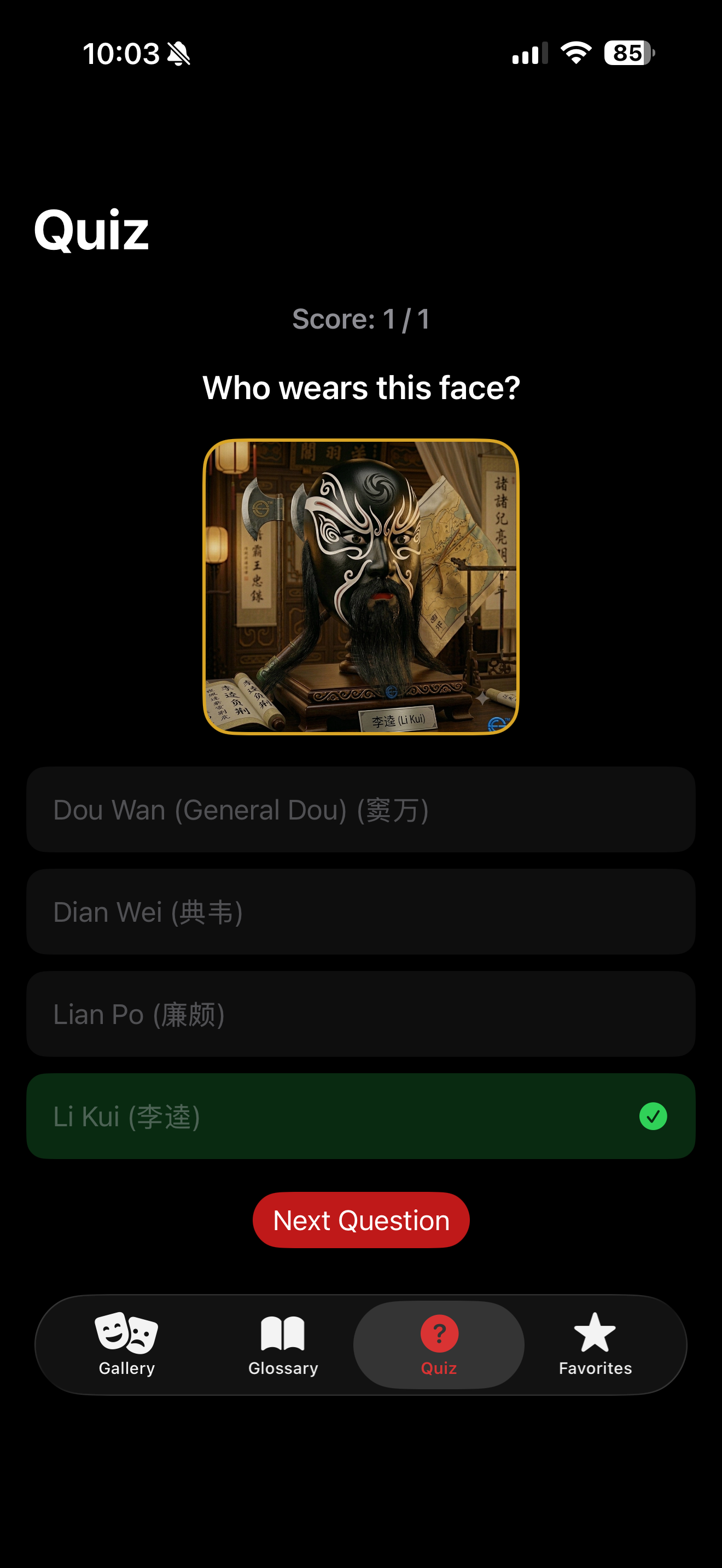 EGK京剧Opera screenshot 10
