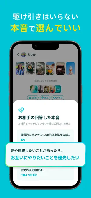 マッチングアプリ Pairs(ペアーズ) 出会い・恋活・婚活 iPhone screenshot 4