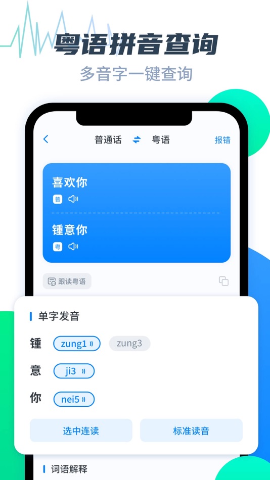 #3. 粤语翻译帮-零基础学习粤语广东话好帮手 (iOS) 게시자: Hangzhou Jianyan Information Technology Co., Ltd.