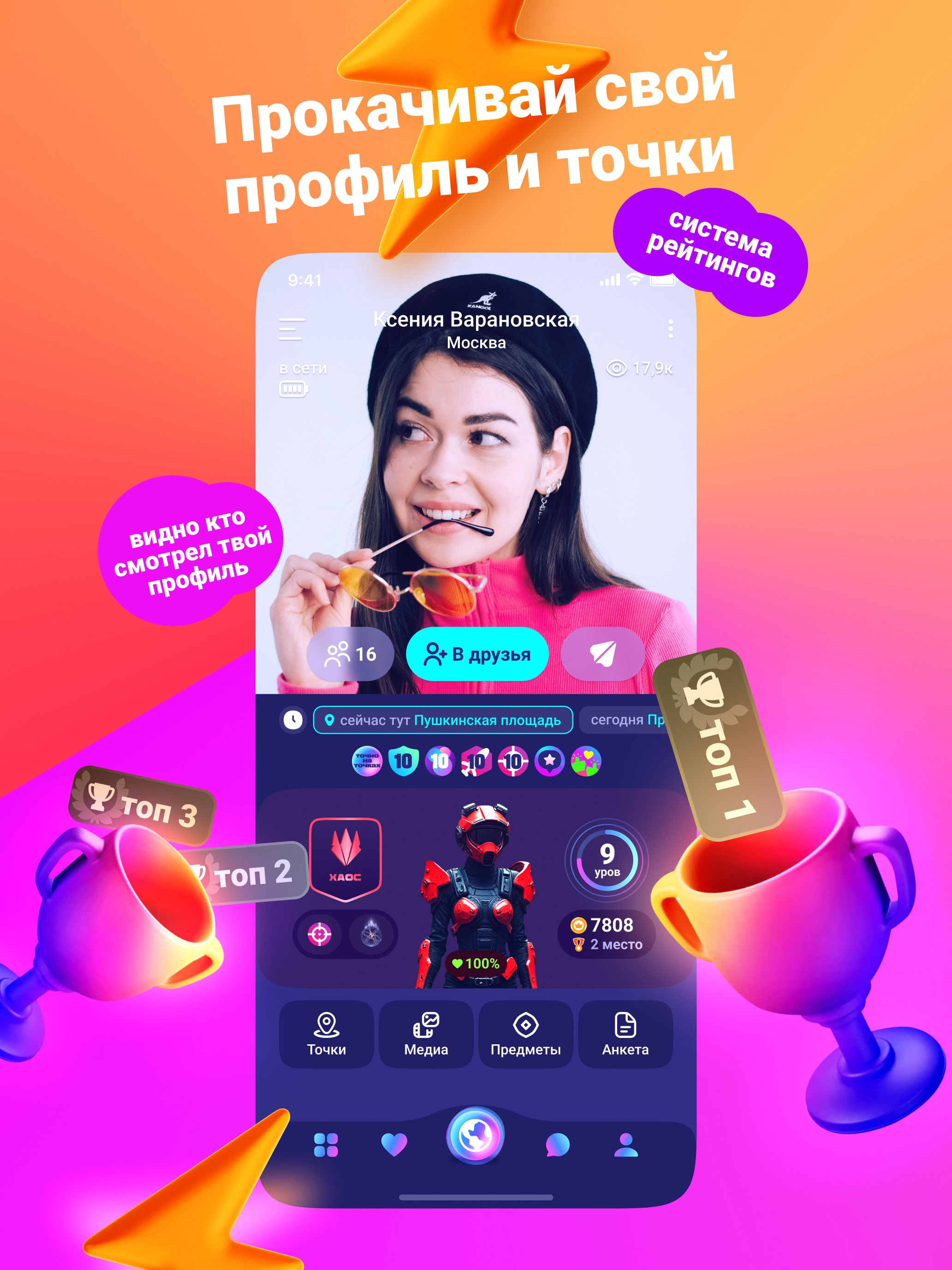 На точках - друзья на карте screenshot 14