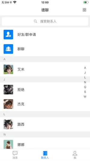 德聊 screenshot 4