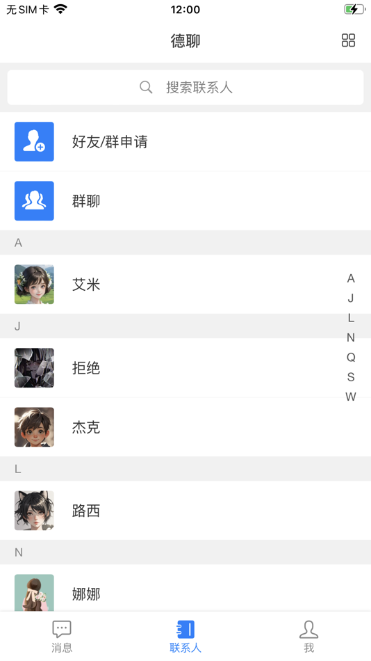 #4. 德聊 (iOS) 게시자: 嘉炜 刘
