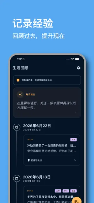 人生错题本-让错误不再重演 截图