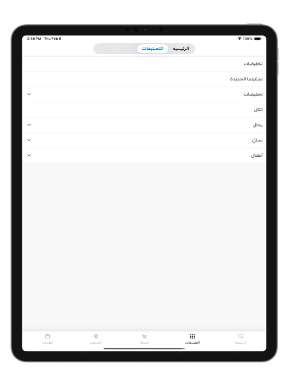 حديقة القطن iPad screenshot 6 - Shopping app