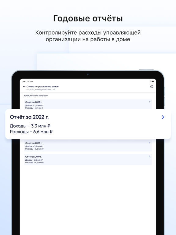 Госуслуги.Дом iPad screenshot 7 - Lifestyle app