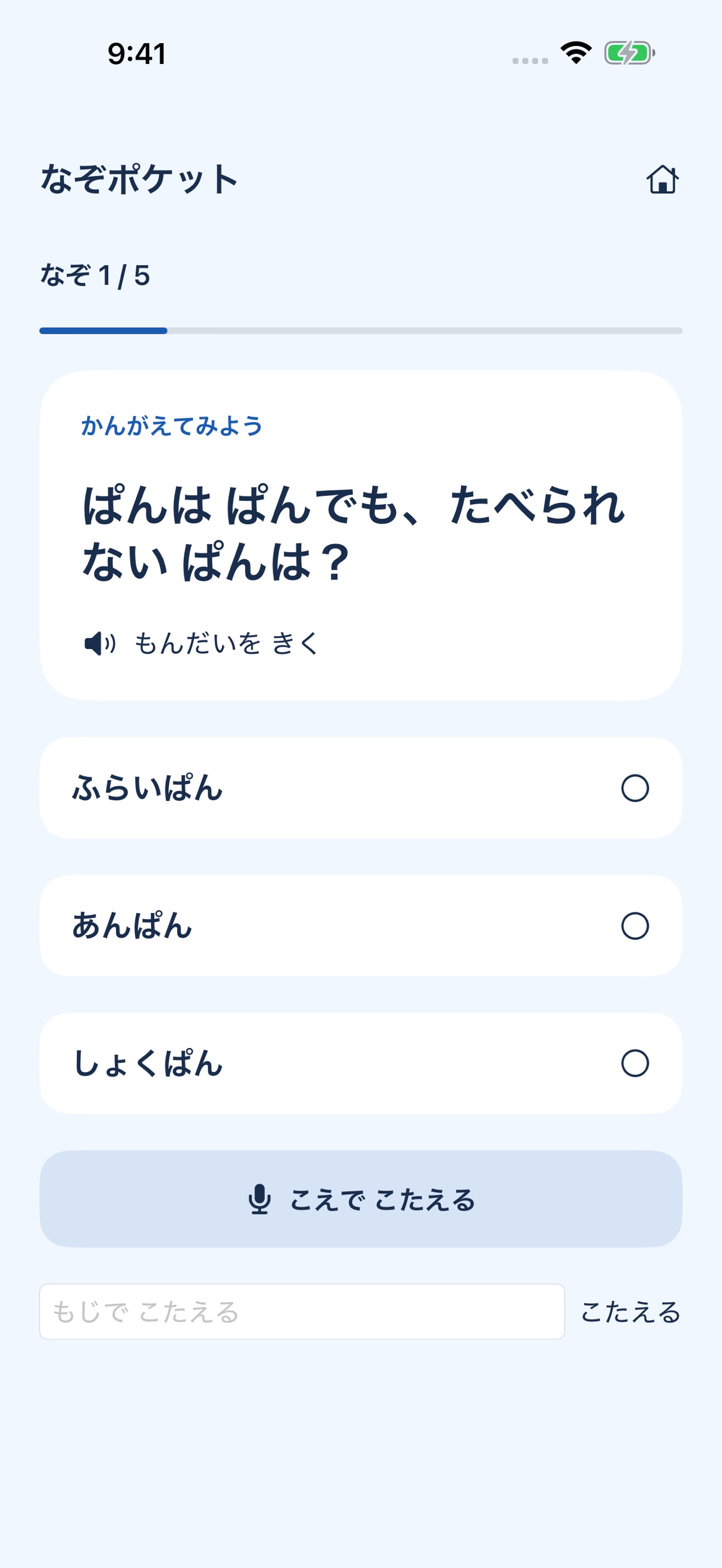 Screenshot 2 of なぞポケット