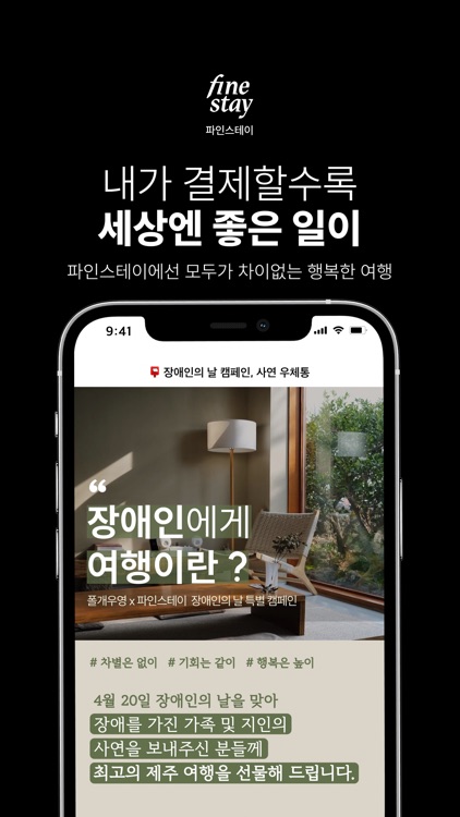 파인스테이 - 감성숙소 큐레이션 & 예약 서비스 screenshot-3