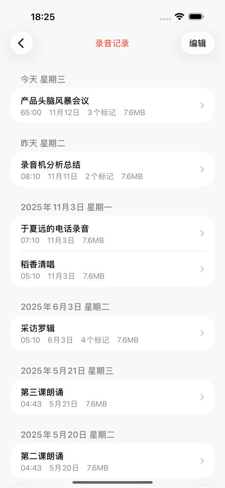 录音软件 - 专业录音机 screenshot 2